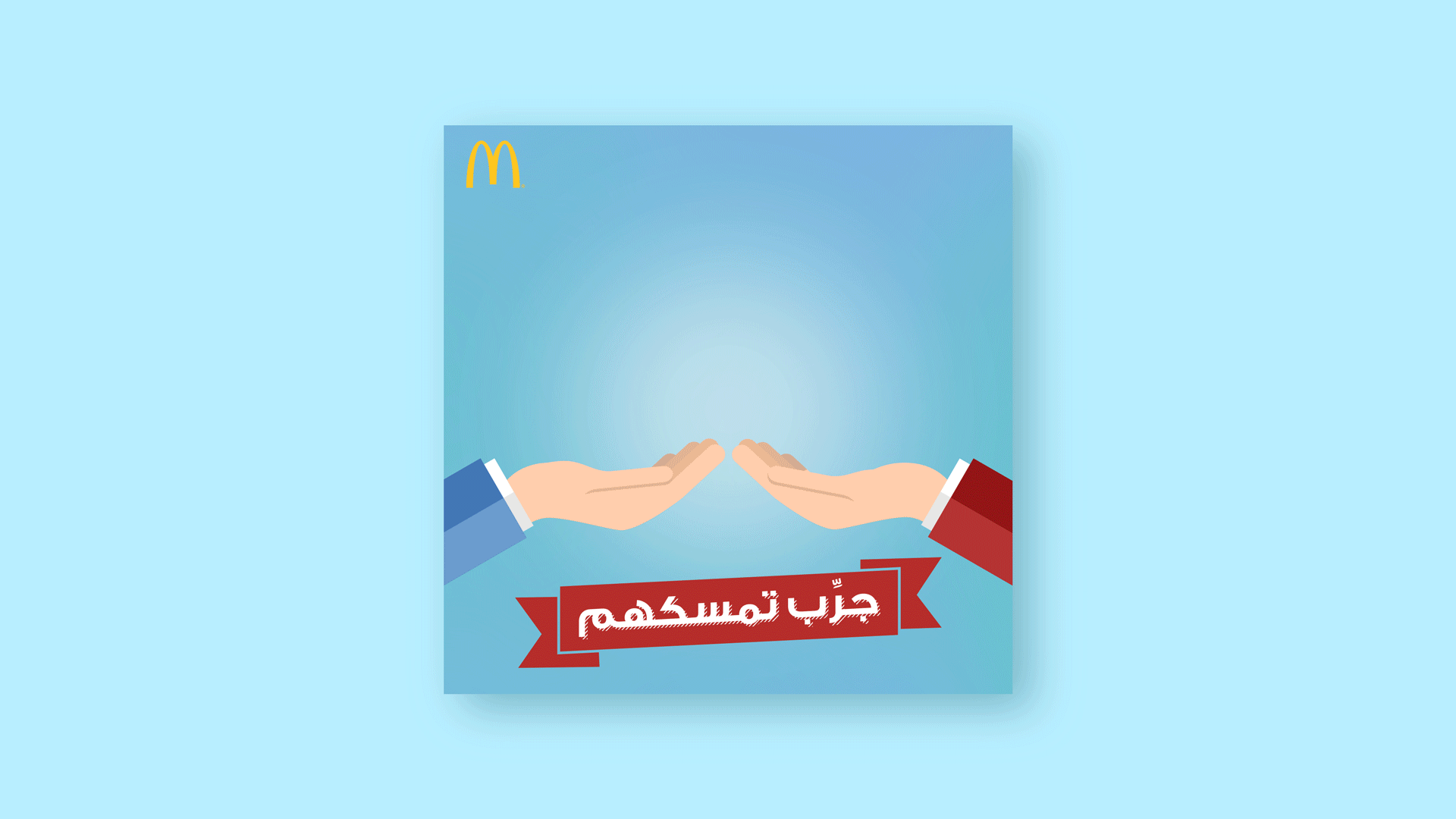 Mcdo-Website-simu-5.gif