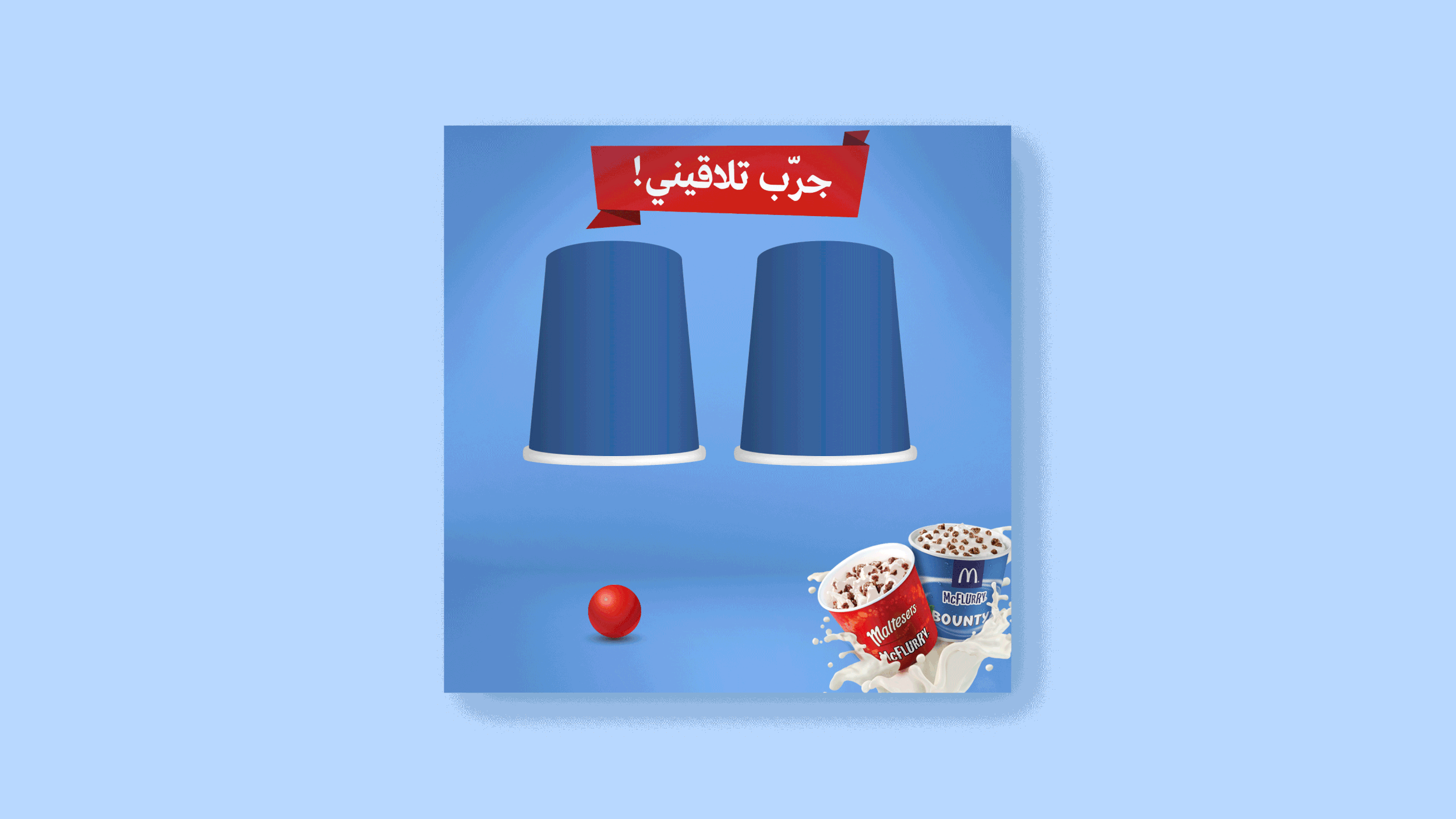 Mcdo-Website-simu-4.gif