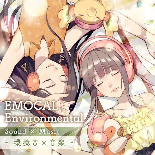 ヘッドホンを着けた2人の少女とぬいぐるみを描いた音楽作品のジャケット。環境音と音楽をテーマにした「EMOCAL Environmental Sound × Music」の文字入り。