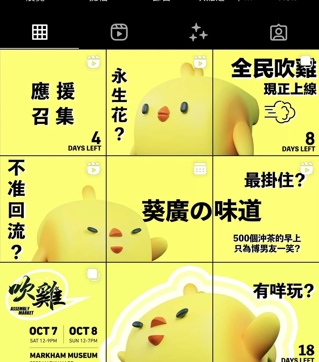 The @assemblymkt Instagram grid in early October 2023, the week of the market: a wall of yellow chick tiles counting down the days.