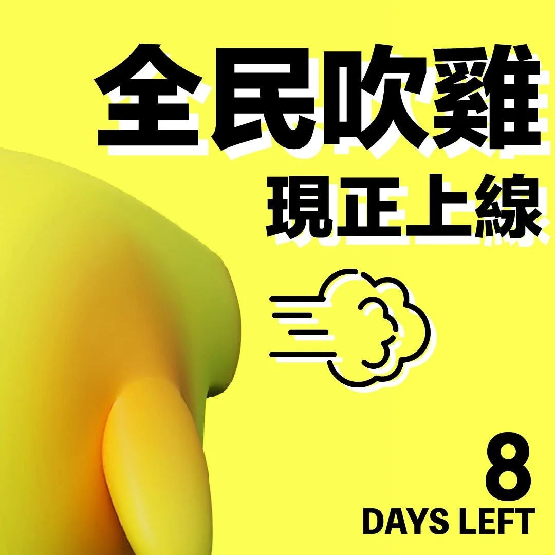 Instagram tile: a giant yellow chick and the words 全民吹雞 現正上線, 8 days left.